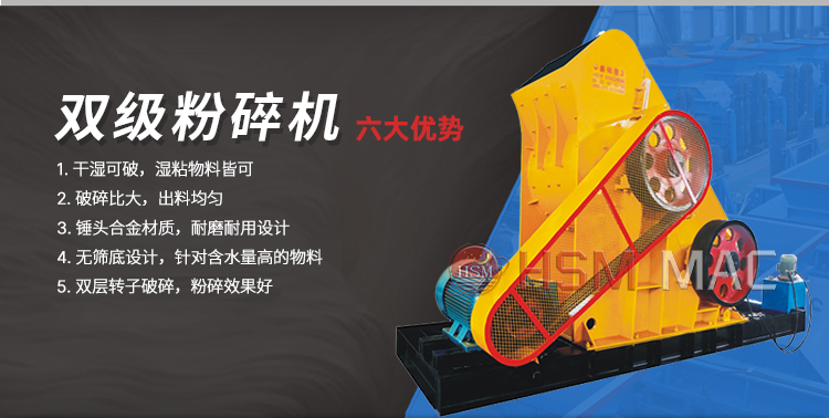 雙級粉碎機優勢 雙級粉碎機優勢